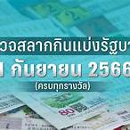 ตรวจหวย1มกราคม66